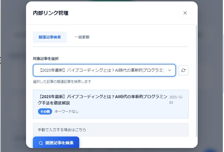 内部リンク構造の図解